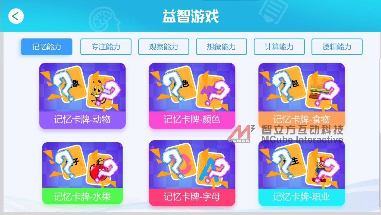 型触屏机——智立方儿童益智触摸桌PP电子游戏儿童乐园科普游戏机大