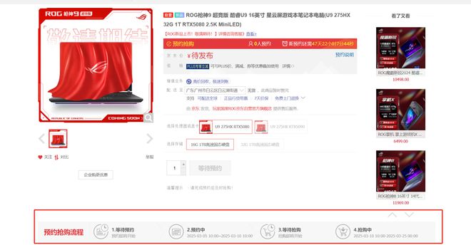 记本预约页面上线月到手新品这样选不出错！PP模拟器免费试玩入口ROG 2025笔(图2)